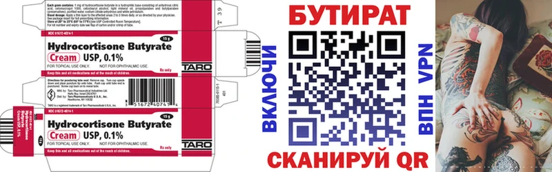 Бутират бутик  Гурьевск 